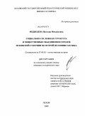 Медведева, Наталия Михайловна. Социально-сословная структура и общественные объединения городов Псковской губернии во второй половине XIX века: дис. кандидат исторических наук: 07.00.02 - Отечественная история. Псков. 2009. 339 с.