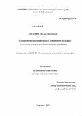 Иванова, Татьяна Николаевна. Социально-трудовая мобильность современной молодежи: состояние и перспективы: региональная специфика: дис. доктор социологических наук: 22.00.03 - Экономическая социология и демография. Саратов. 2011. 428 с.