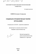 Савкина, Екатерина Геннадьевна. Социально-управленческая теория Элтона Мэйо: дис. кандидат социологических наук: 22.00.08 - Социология управления. Казань. 2003. 186 с.