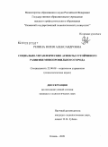 Репина, Юлия Александровна. Социально-управленческие аспекты устойчивого развития монопрофильного города: дис. кандидат социологических наук: 22.00.08 - Социология управления. Казань. 2009. 219 с.