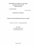 Дандарон, Мэдэгма Бидияевна. Социальное конструирование религиозного сознания: дис. доктор философских наук: 09.00.11 - Социальная философия. Улан-Удэ. 2009. 288 с.