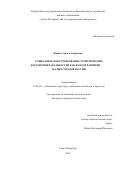 Чернега Артем Андреевич. Социальное конструирование туристических достопримечательностей как фактор развития малых городов России: дис. кандидат наук: 22.00.04 - Социальная структура, социальные институты и процессы. ФГБОУ ВО «Санкт-Петербургский государственный университет». 2016. 236 с.