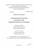 Зарубина, Ксения Дмитриевна. Социальное неблагополучие и насилие в семье: криминологическое исследование: дис. кандидат юридических наук: 12.00.08 - Уголовное право и криминология; уголовно-исполнительное право. Москва. 2013. 210 с.