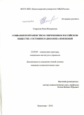 Смирнова, Нина Валериевна. Социальное неравенство в современном российском обществе: состояние и динамика изменений: дис. кандидат социологических наук: 22.00.04 - Социальная структура, социальные институты и процессы. Краснодар. 2010. 157 с.