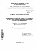 Агафонов, Валентин Александрович. Социальное обеспечение лиц, пострадавших от профессиональных заболеваний, и членов их семей: правовые вопросы: дис. кандидат юридических наук: 12.00.05 - Трудовое право; право социального обеспечения. Екатеринбург. 2010. 225 с.