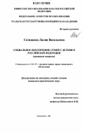 Сотникова, Лилия Васильевна. Социальное обеспечение семей с детьми в Российской Федерации: правовые вопросы: дис. кандидат юридических наук: 12.00.05 - Трудовое право; право социального обеспечения. Екатеринбург. 2007. 226 с.