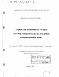 Буянова, Марина Олеговна. Социальное обслуживание граждан России в условиях рыночной экономики: Теоретико-правовой аспект: дис. доктор юридических наук: 12.00.05 - Трудовое право; право социального обеспечения. Москва. 2003. 325 с.