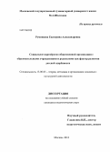 Румянцева, Екатерина Александровна. Социальное партнёрство общественной организации с образовательными учреждениями и родителями как фактор развития детской одарённости: дис. кандидат педагогических наук: 13.00.05 - Теория, методика и организация социально-культурной деятельности. Москва. 2013. 248 с.