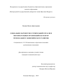 Халепо Ольга Анатольевна. Социальное партнерство строительной отрасли и образовательных организаций как фактор регионального экономического развития: дис. кандидат наук: 00.00.00 - Другие cпециальности. ФГБОУ ВО «Новгородский государственный университет имени Ярослава Мудрого». 2025. 270 с.