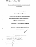Гостенина, Валентина Ивановна. Социальное партнерство в формирующейся рыночной экономике России: Социально-управленческий аспект: дис. доктор социологических наук: 22.00.08 - Социология управления. Москва. 2004. 364 с.