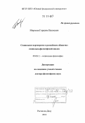 Мирзоян, Герасим Ваноевич. Социальное партнерство в российском обществе: социально-философский анализ: дис. доктор философских наук: 09.00.11 - Социальная философия. Ростов-на-Дону. 2010. 271 с.