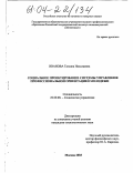Иванова, Татьяна Николаевна. Социальное проектирование системы управления профессиональной ориентацией молодежи: дис. кандидат социологических наук: 22.00.08 - Социология управления. Москва. 2003. 202 с.