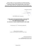 Костерин Артем Андреевич. Социальное прогнозирование в управлении подразделениями Вооруженных Сил Российской Федерации (на примере специальной военной операции): дис. кандидат наук: 00.00.00 - Другие cпециальности. ФГКВОУ ВО «Военный университет имени князя Александра Невского» Министерства обороны Российской Федерации. 2025. 238 с.