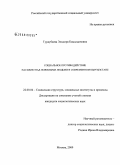 Турдубаева, Эльмира Камалдиновна. Социальное противодействие насилию над пожилыми людьми в современном Кыргызстане: дис. кандидат социологических наук: 22.00.04 - Социальная структура, социальные институты и процессы. Москва. 2009. 171 с.