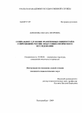 Антонова, Оксана Игоревна. Социальное служение религиозных общностей в современной России: опыт социологического исследования: дис. кандидат социологических наук: 22.00.04 - Социальная структура, социальные институты и процессы. Екатеринбург. 2009. 203 с.