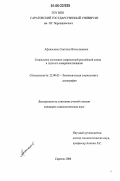 Афанасьева, Светлана Вячеславовна. Социальное состояние современной российской семьи и пути его совершенствования: дис. кандидат социологических наук: 22.00.03 - Экономическая социология и демография. Саратов. 2006. 180 с.