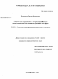 Никишина, Оксана Васильевна. Социальное страхование в современной России: социологический анализ институциональных форм: дис. кандидат социологических наук: 22.00.04 - Социальная структура, социальные институты и процессы. Ростов-на-Дону. 2008. 168 с.