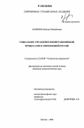Маркина, Наталья Михайловна. Социальное управление иммиграционными процессами в современной России: дис. кандидат социологических наук: 22.00.08 - Социология управления. Москва. 2006. 231 с.