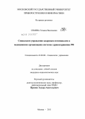 Семина, Татьяна Васильевна. Социальное управление кадровым потенциалом в медицинских организациях системы здравоохранения РФ: дис. кандидат социологических наук: 22.00.08 - Социология управления. Москва. 2011. 150 с.