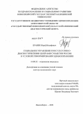 Бравве, Юрий Иосифович. Социальное управление консультативно-диагностическими центрами субъектов России в условиях реформирования здравоохранения: дис. доктор медицинских наук: 14.00.52 - Социология медицины. Новосибирск. 2009. 246 с.