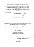 Одинцов, Александр Владимирович. Социальное взаимодействие административных и предпринимательских структур: на примере Волгоградской области: дис. кандидат социологических наук: 22.00.08 - Социология управления. Волгоград. 2009. 177 с.