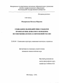 Макаренкова, Наталья Юрьевна. Социальное взаимодействие субъектов профилактики девиантного поведения несовершеннолетних в современной России: дис. кандидат наук: 22.00.04 - Социальная структура, социальные институты и процессы. Волгоград. 2013. 208 с.