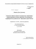 Мишина, Ольга Сергеевна. Социальное здоровье жителей муниципальных образований: совершенствование системы управления: на материалах внутригородских муниципальных образований города Москвы: дис. кандидат социологических наук: 22.00.08 - Социология управления. Москва. 2011. 214 с.