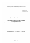 Кузьменко, Татьяна Владимировна. Социальные аспекты теории и практики планирования семьи: дис. кандидат социологических наук: 22.00.04 - Социальная структура, социальные институты и процессы. Саранск. 2002. 201 с.