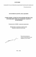 Колесников, Валерий Александрович. Социальные аспекты управления процессом противодействия незаконному обороту наркотиков: дис. кандидат социологических наук: 22.00.08 - Социология управления. Уфа. 2006. 227 с.