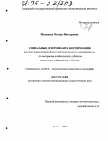Полякова, Оксана Викторовна. Социальные детерминанты формирования коммуникативной компетентности менеджеров: По материалам хозяйствующих субъектов разных форм собственности г. Казани: дис. кандидат социологических наук: 22.00.03 - Экономическая социология и демография. Казань. 2004. 190 с.
