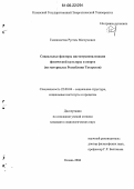 Галиахметов, Рустем Магсумович. Социальные факторы институционализации физической культуры и спорта: На материалах Республики Татарстан: дис. кандидат социологических наук: 22.00.04 - Социальная структура, социальные институты и процессы. Казань. 2006. 240 с.