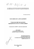 Сметанин, Олег Александрович. Социальные факторы развития предпринимательства в условиях реформ: дис. кандидат социологических наук: 22.00.08 - Социология управления. Москва; Новосибирск. 2000. 177 с.