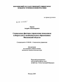 Тернов, Андрей Александрович. Социальные факторы управления поведением избирателей в муниципальных образованиях Московской области: дис. кандидат социологических наук: 22.00.08 - Социология управления. Москва. 2009. 145 с.