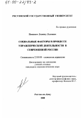 Попович, Леонид Львович. Социальные факторы в процессе управленческой деятельности в современной России: дис. кандидат социологических наук: 22.00.08 - Социология управления. Ростов-на-Дону. 2000. 141 с.