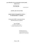 Абилова, Айгуль Булатовна. Социальные функции нотариата в современных условиях: дис. кандидат социологических наук: 22.00.04 - Социальная структура, социальные институты и процессы. Москва. 2006. 188 с.