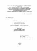 Путилин, Александр Иванович. Социальные функции обыденного сознания: дис. кандидат философских наук: 09.00.11 - Социальная философия. Таганрог. 2009. 146 с.