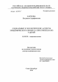 Карпова, Людмила Серафимовна. Социальные и экологические аспекты эпидемического процесса при гриппе и ОРЗ у детей: дис. доктор медицинских наук: 14.00.30 - Эпидемиология. Санкт-Петербург. 2004. 370 с.