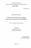 Корякин, Кирилл Валерьевич. Социальные и культурные аспекты адаптации мигрантов-армян в Краснодарском крае: 1988-2006 гг.: дис. кандидат исторических наук: 07.00.07 - Этнография, этнология и антропология. Москва. 2007. 197 с.