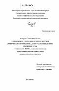 Кожурова, Оксана Анатольевна. Социальные и социально-психологические детерминанты профессионального самоопределения студентов вузов: дис. кандидат психологических наук: 19.00.05 - Социальная психология. Москва. 2007. 205 с.