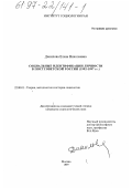 Данилова, Елена Николаевна. Социальные идентификации личности в постсоветской России, 1992-1997 гг.: дис. кандидат социологических наук: 22.00.01 - Теория, методология и история социологии. Москва. 1997. 158 с.