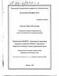 Сеитова, Лейли Пулатовна. Социальные издержки воспроизводства эколого-экономического потенциала региона: дис. кандидат экономических наук: 08.00.05 - Экономика и управление народным хозяйством: теория управления экономическими системами; макроэкономика; экономика, организация и управление предприятиями, отраслями, комплексами; управление инновациями; региональная экономика; логистика; экономика труда. Москва. 1999. 159 с.