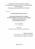 Истомина, Виктория Витальевна. Социальные, клинические и лечебно-реабилитационные аспекты злоупотребления алкоголем и наркотиками у лиц призывного возраста: дис. кандидат наук: 14.01.06 - Психиатрия. Москва. 2014. 167 с.