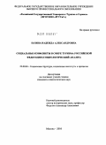 Назина, Надежда Александровна. Социальные конфликты в сфере туризма Российской Федерации социологический анализ: дис. кандидат социологических наук: 22.00.04 - Социальная структура, социальные институты и процессы. Москва. 2010. 195 с.