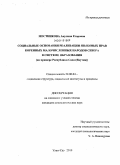 Местникова, Акулина Егоровна. Социальные основания реализации языковых прав коренных малочисленных народов Севера в системе образования: на примере Республики Саха (Якутия): дис. кандидат социологических наук: 22.00.04 - Социальная структура, социальные институты и процессы. Улан-Удэ. 2010. 206 с.