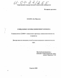 Елаева, Зоя Юрьевна. Социальные основы жизненного проекта: дис. кандидат социологических наук: 22.00.04 - Социальная структура, социальные институты и процессы. Саратов. 2004. 147 с.
