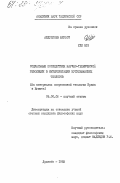 Абдуллоев, Шерзот. Социальные последствия научно-технической революции в интерпретации мусульманских теологов (на материалах современной теологии Ирана и Египта): дис. кандидат философских наук: 09.00.06 - Философия религии. Душанбе. 1983. 210 с.