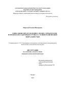 Исраелян Татьяна Викторовна. Социальные представления о людях с проблемами психического здоровья в группах с разной религиозной ментальностью: дис. кандидат наук: 00.00.00 - Другие cпециальности. ФГБОУ ВО «Российский государственный педагогический университет им. А.И. Герцена». 2025. 182 с.