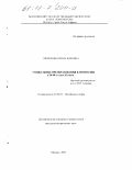 Морозова, Ирина Юрьевна. Социальные преобразования в Монголии в 20-40-х гг. XX века: дис. кандидат исторических наук: 07.00.03 - Всеобщая история (соответствующего периода). Москва. 2002. 223 с.