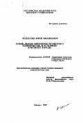 Черепухин, Юрий Михайлович. Социальные проблемы мужского одиночества в условиях крупного города: дис. кандидат социологических наук: 22.00.04 - Социальная структура, социальные институты и процессы. Москва. 1995. 229 с.