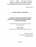 Матвеева, Людмила Михайловна. Социальные проблемы повышения влияния физкультурно-оздоровительной деятельности на здоровье населения: дис. кандидат социологических наук: 22.00.04 - Социальная структура, социальные институты и процессы. Уфа. 2004. 165 с.